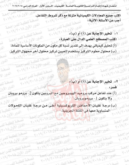 نموذج كيمياء